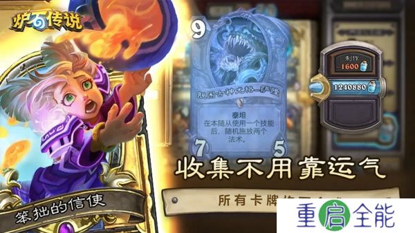 炉石传说汉化版