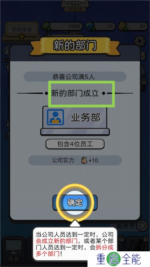 董事长模拟器