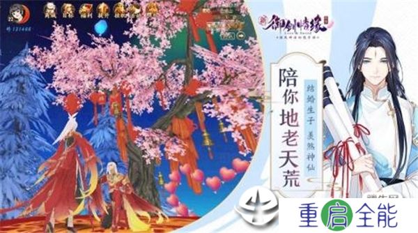 御剑情缘中文版
