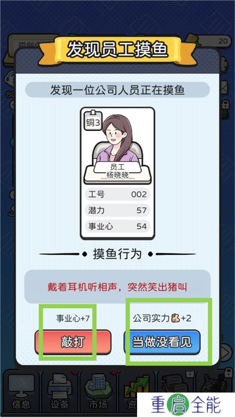 董事长模拟器