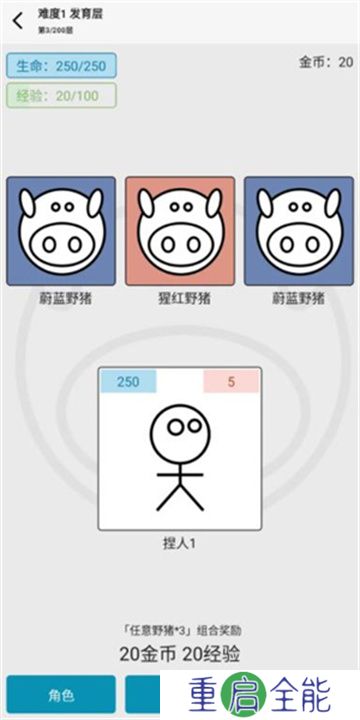 女娲捏人3