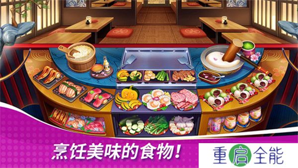 星厨奇迹手游