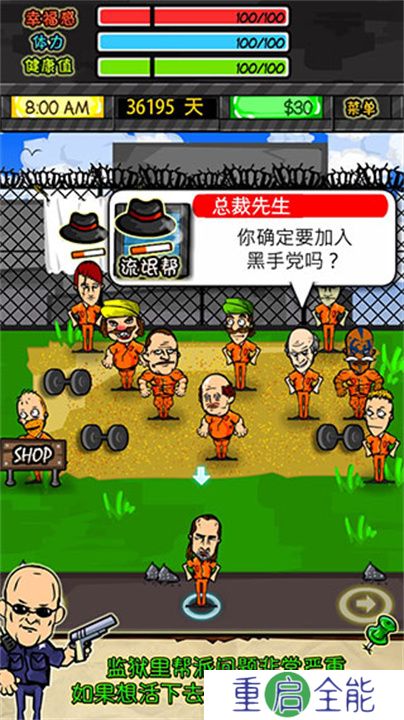 监狱生活RPG
