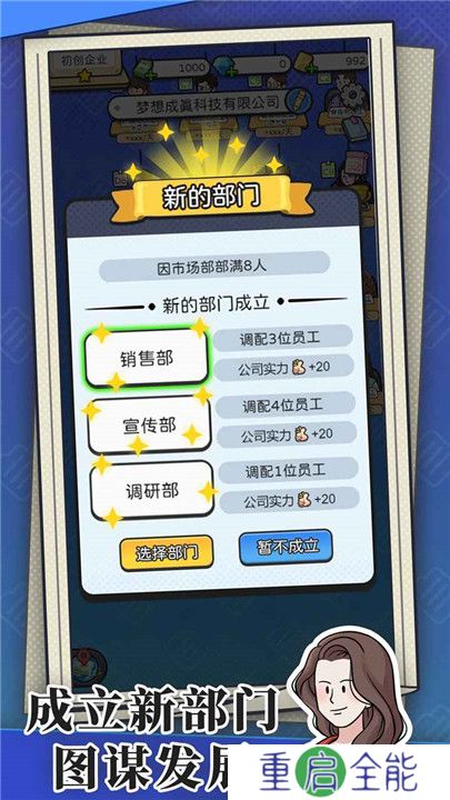 董事长模拟器