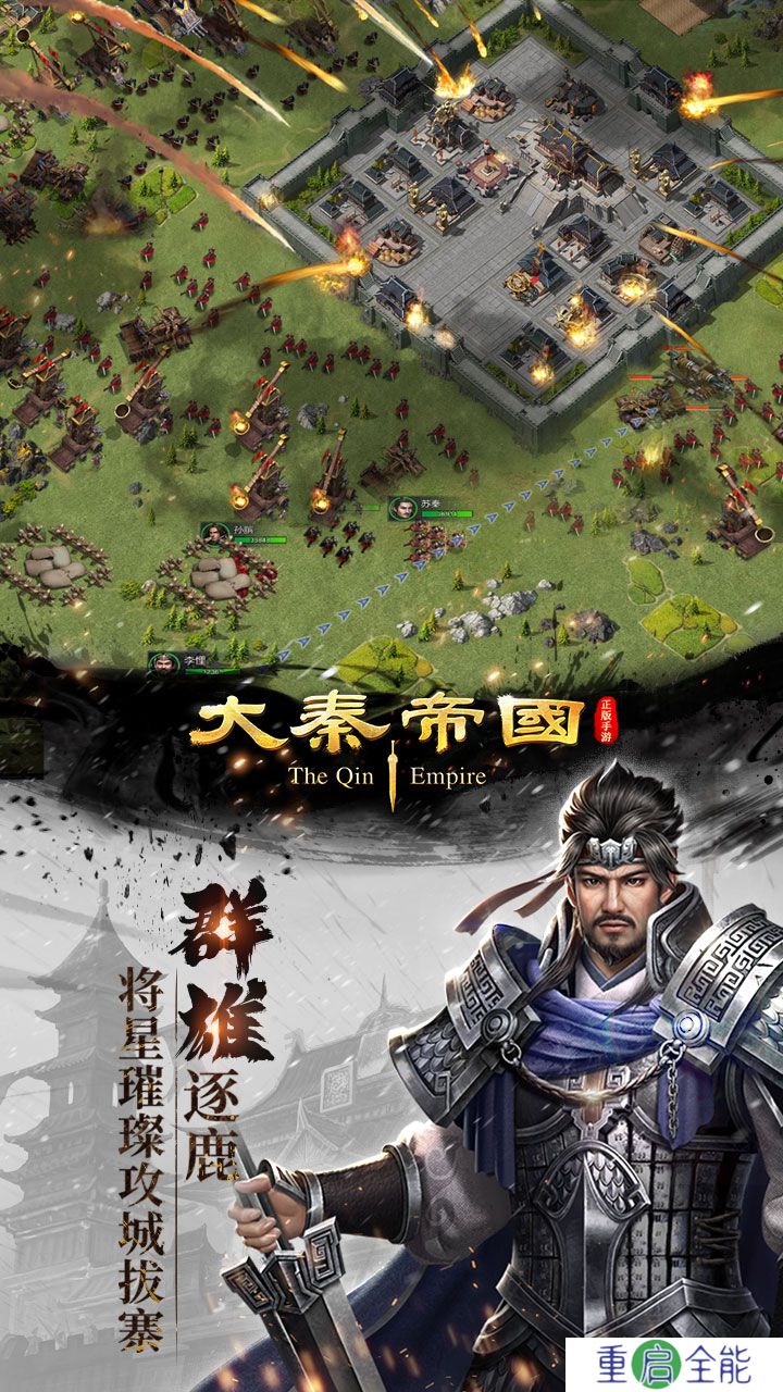 大秦帝国安卓版