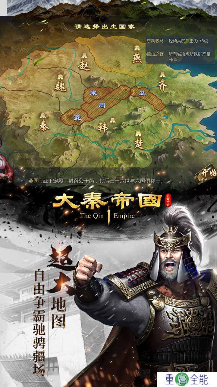 大秦帝国安卓版