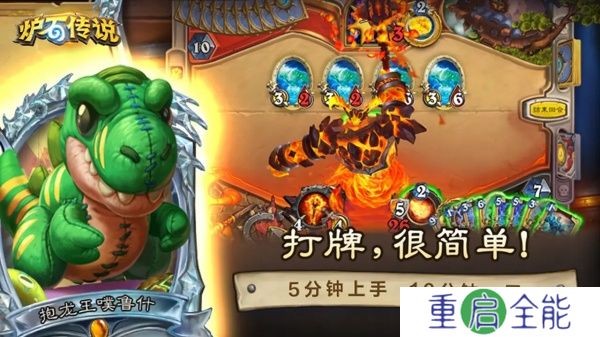 炉石传说汉化版