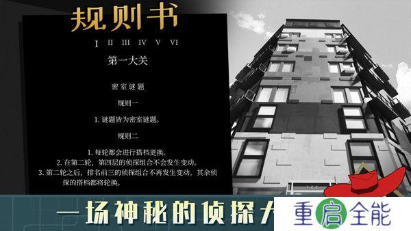探案法侦探大赛安卓版