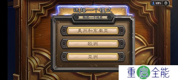 炉石传说汉化版