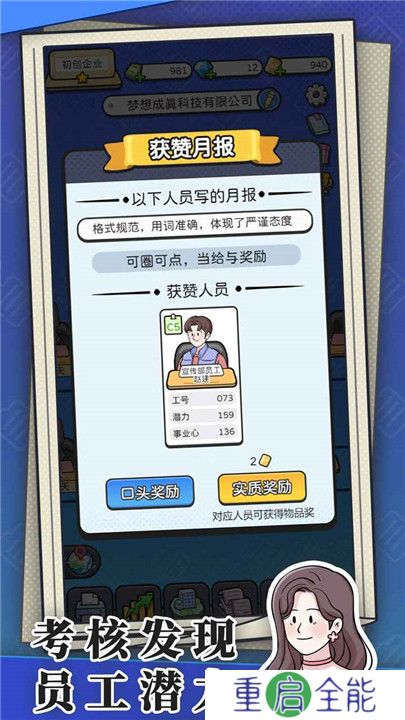 董事长模拟器