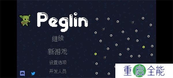 哥布林弹珠