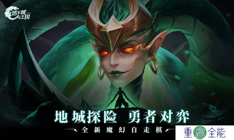 地下城与王国安卓版