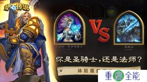 炉石传说汉化版