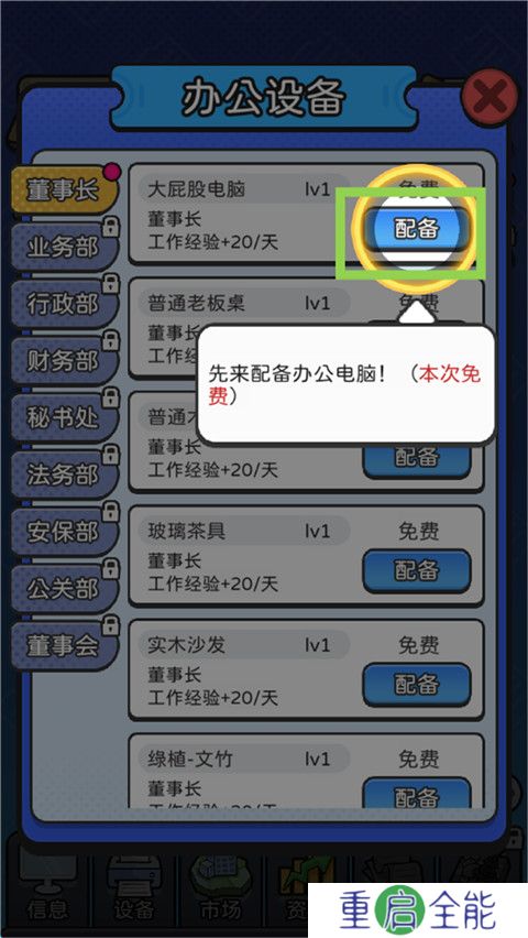 董事长模拟器