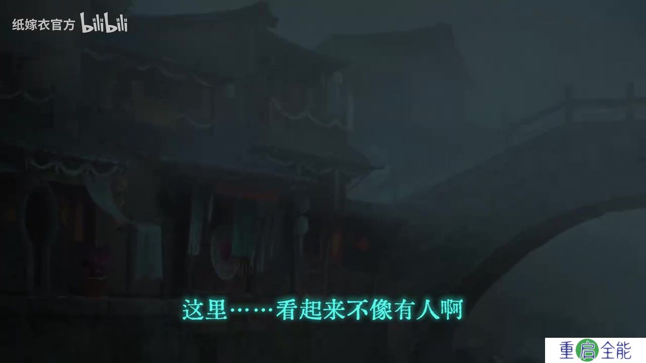 《纸嫁衣7》PV首曝 官方预约现已开启