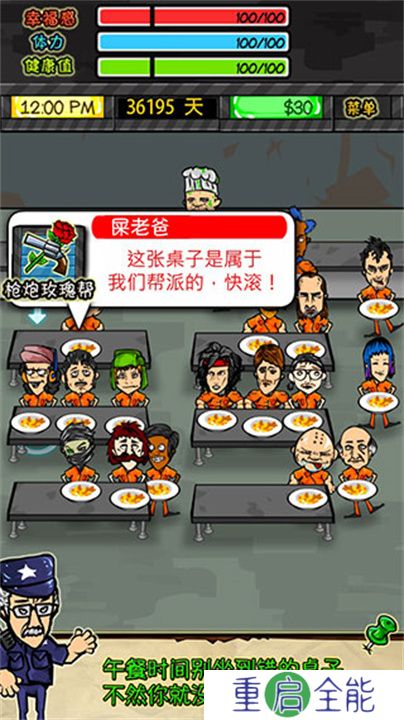 监狱生活RPG