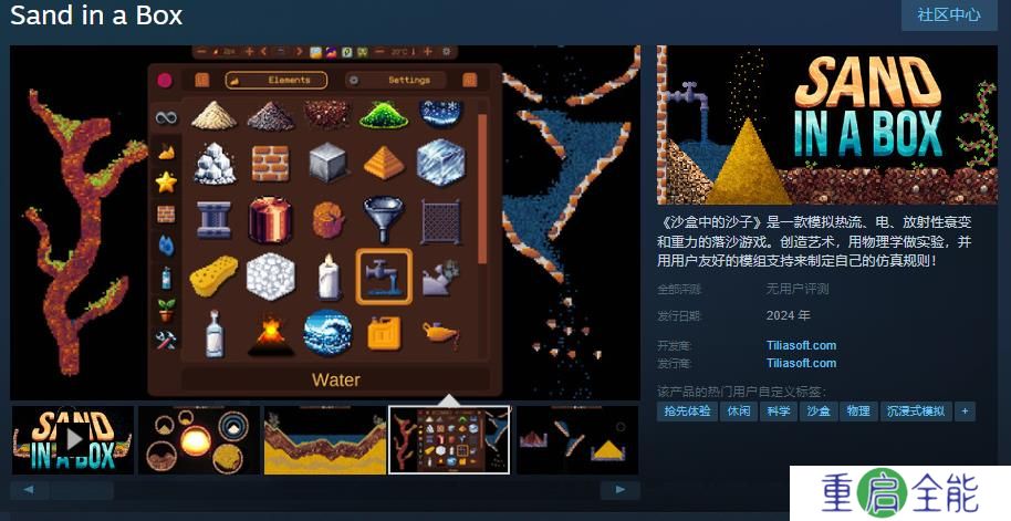 落沙游戏《沙盒中的沙子》Steam页面 支持简繁中文