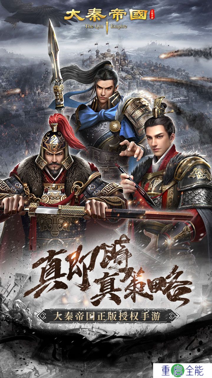 大秦帝国安卓版