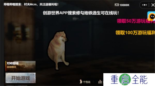 修勾地铁逃生安卓版