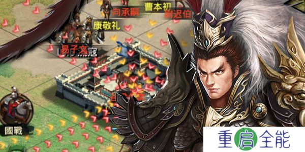 正统三国中文版