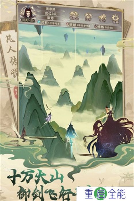 凡人传说手机版