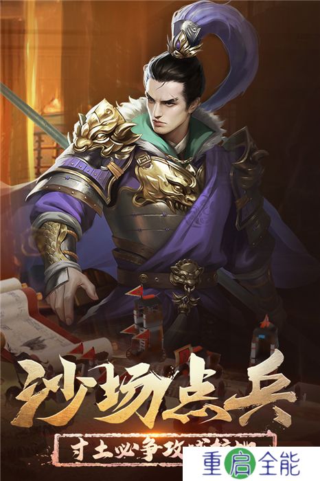 正统三国中文版