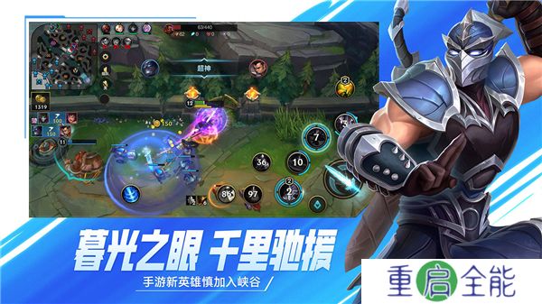 英雄联盟中文版