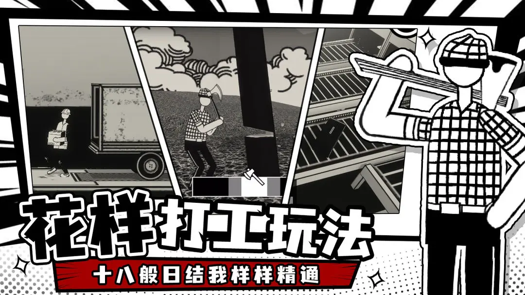 荣誉打工人单机版