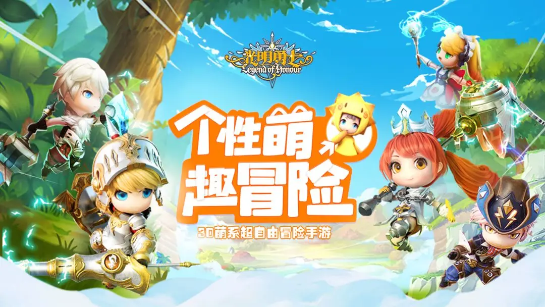 光明勇士手机版