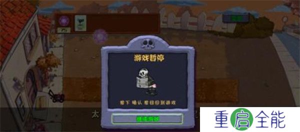 植物大战僵尸魔幻版
