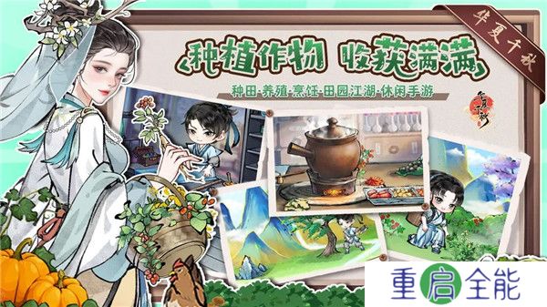 华夏千秋手机版