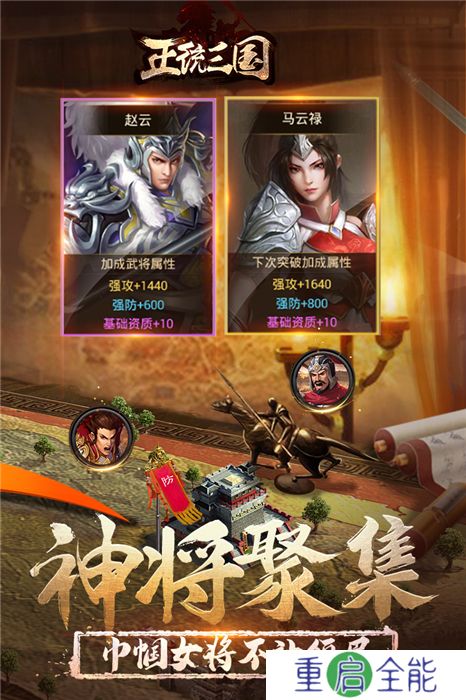 正统三国中文版
