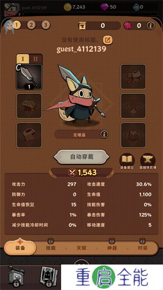 有尾的恶魔杀手