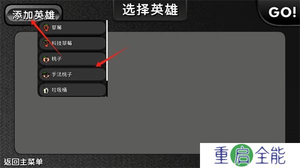 逆天小人战斗