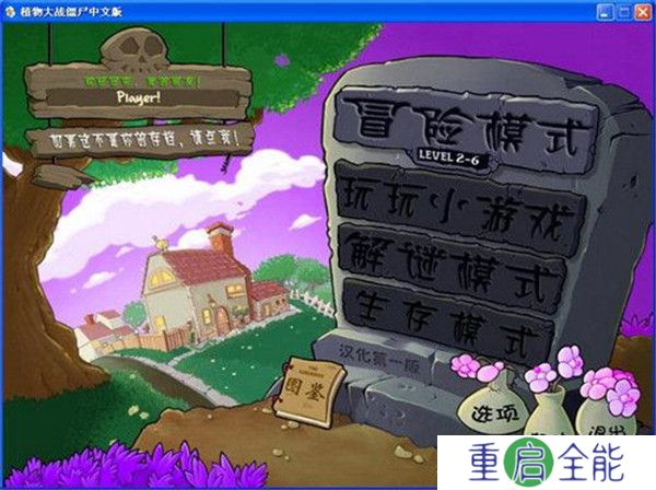 植物大战僵尸魔幻版