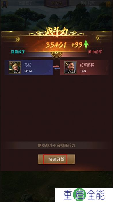 正统三国中文版