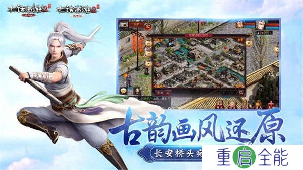 大话西游2经典版