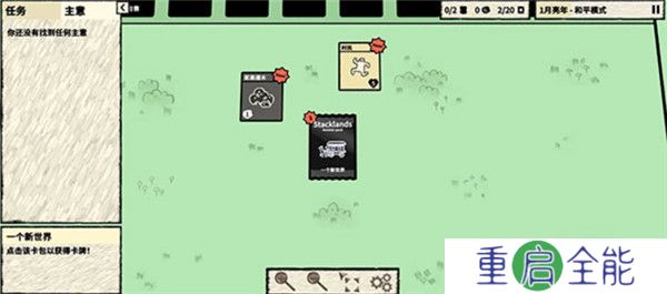 堆叠大陆中文版
