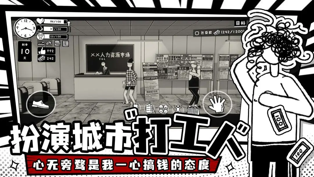 荣誉打工人单机版