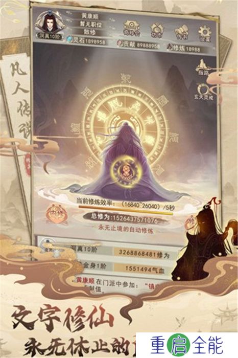 凡人传说手机版