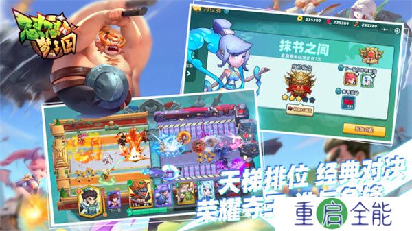怼怼梦三国