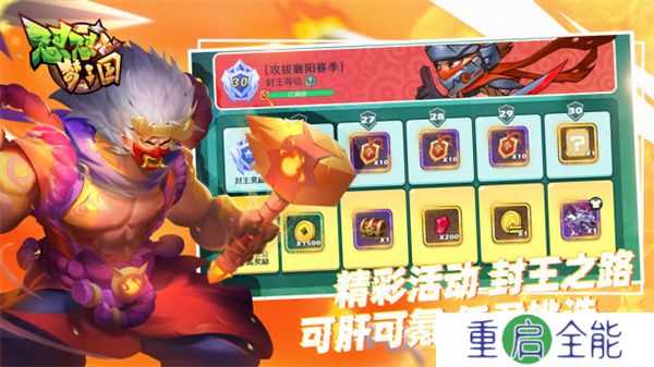怼怼梦三国