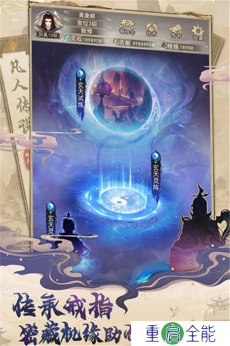 凡人传说手机版