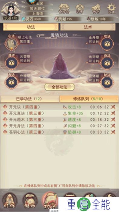 凡人传说手机版