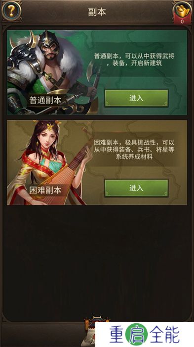 正统三国中文版