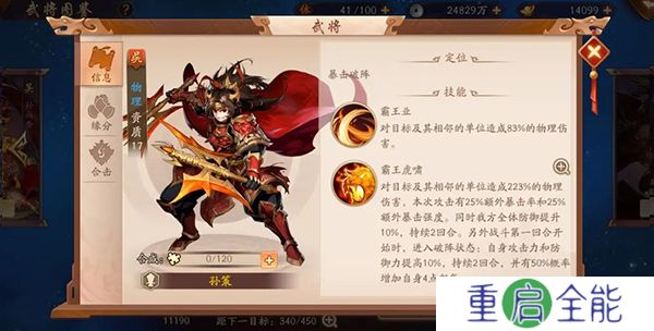 少年三国志2中文版