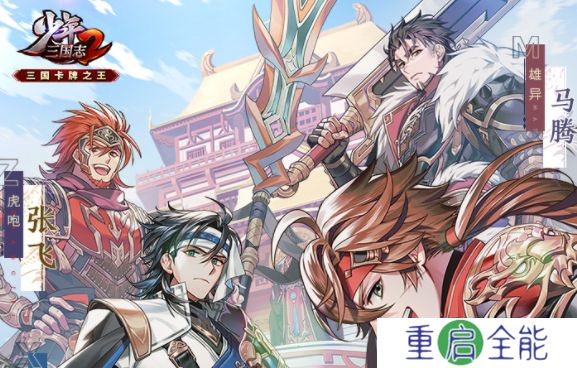 少年三国志2中文版