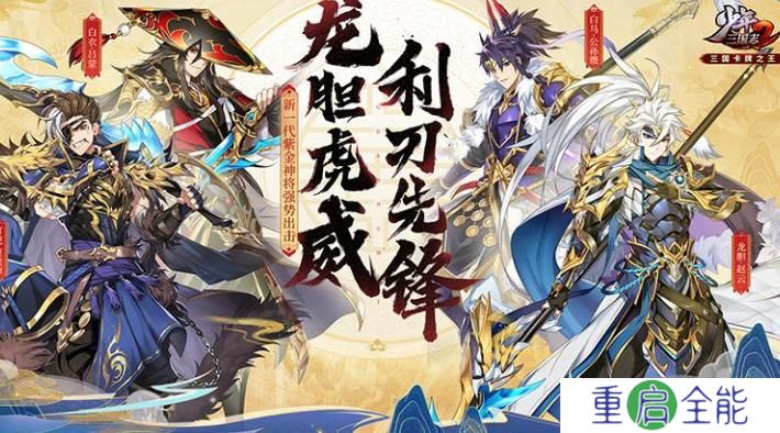 少年三国志2中文版