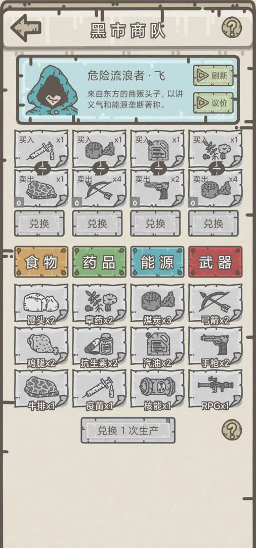 幸存者营地手机版