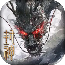 封神开天手机版